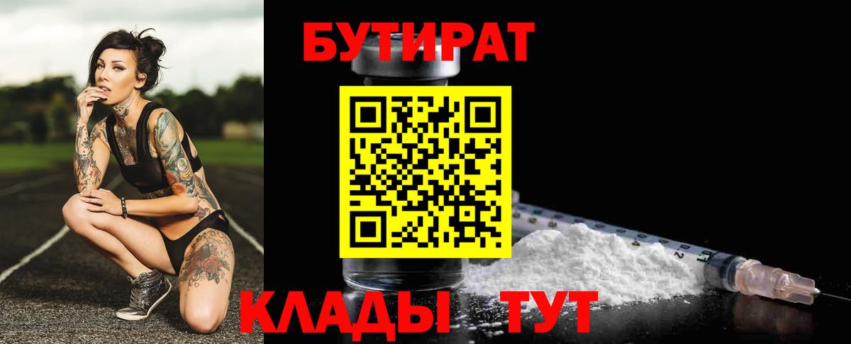 Октябрьский  БУТИРАТ 99%  Бутират  Вход с VPN 