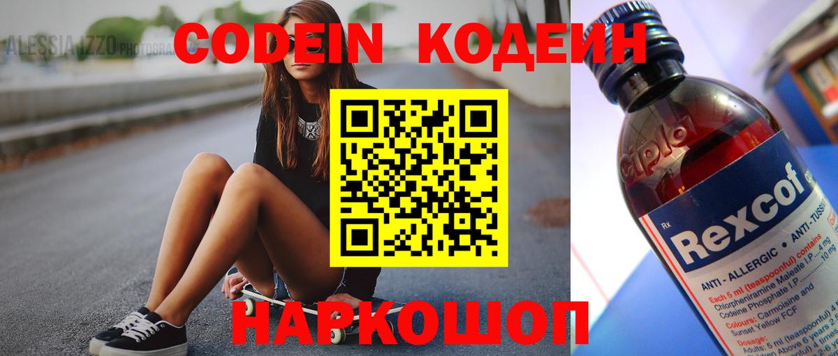 Октябрьский  Кодеин Purple Drank  Кодеин напиток Lean (лин)  Вход с VPN 