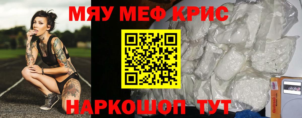 Меф кристаллы Октябрьский