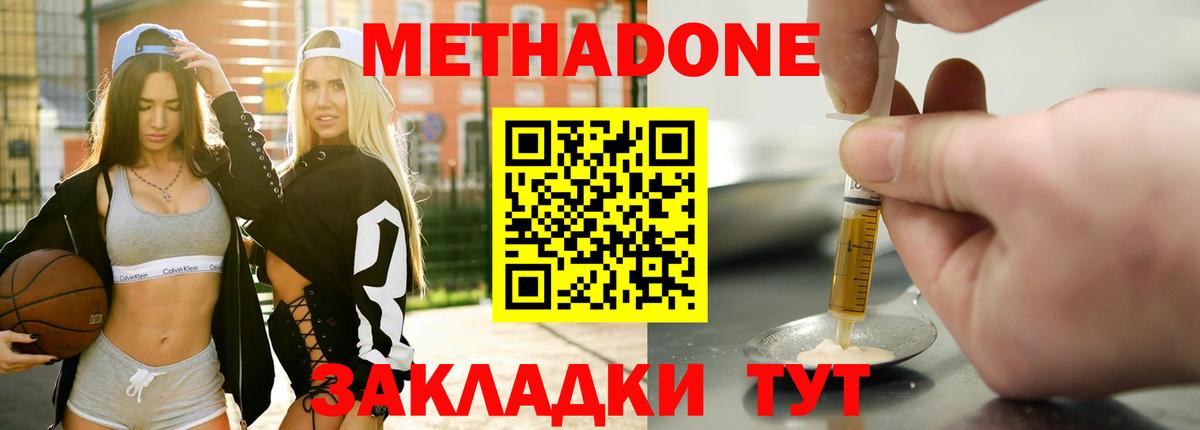 МЕТАДОН methadone Октябрьский